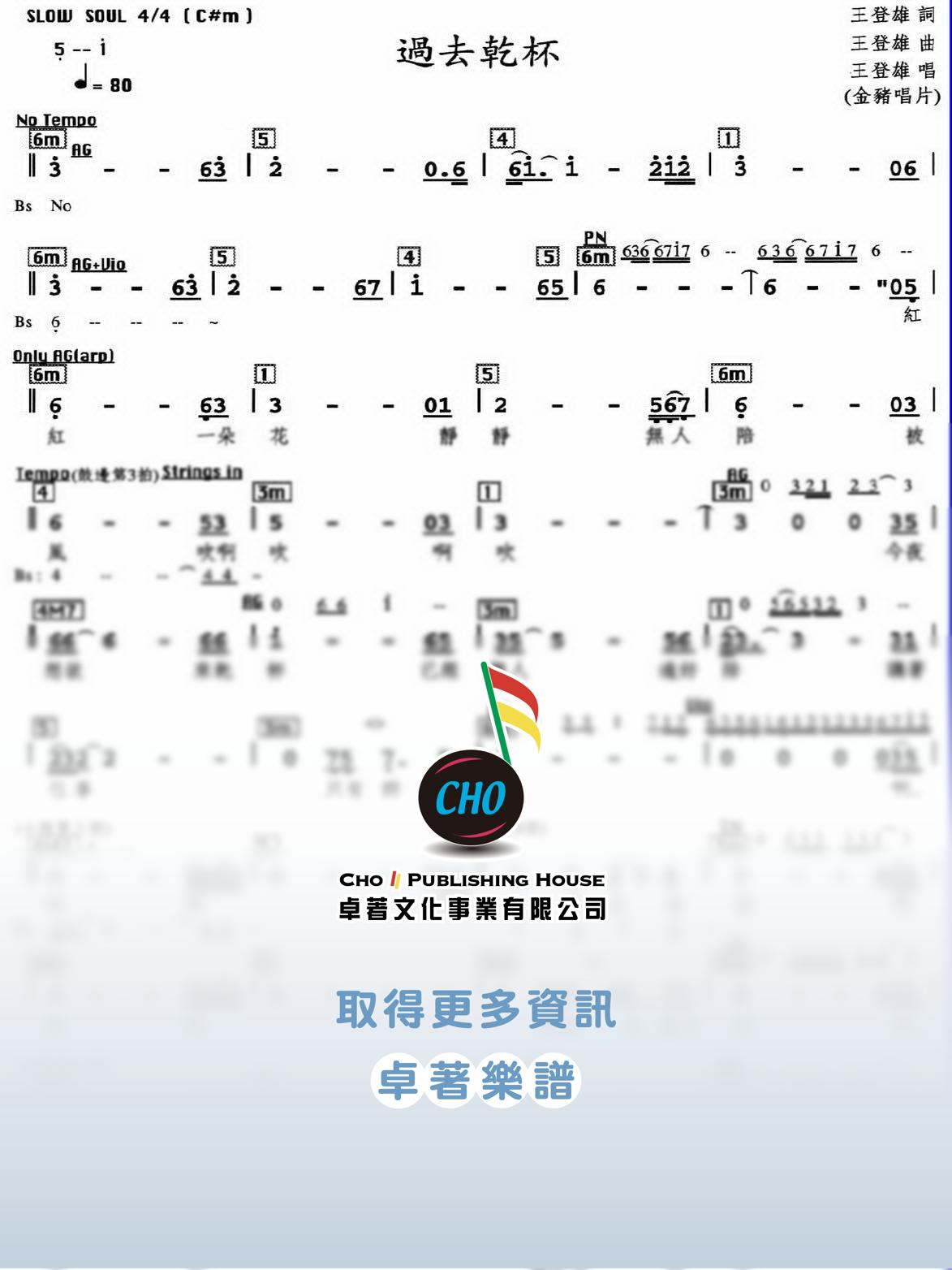 過去乾杯